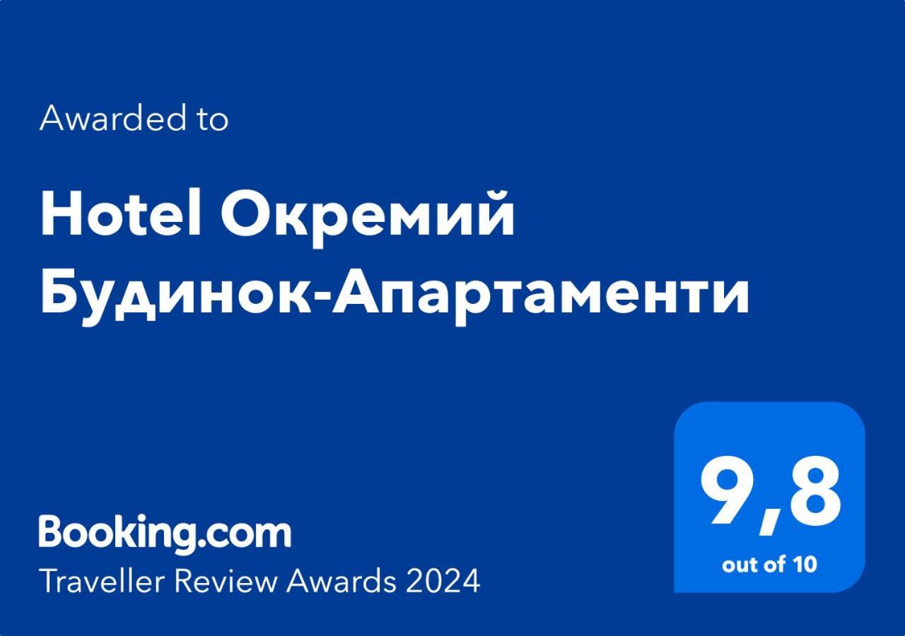 Hotel Окремий Будинок-Апартаменти Rakoshyno Εξωτερικό φωτογραφία